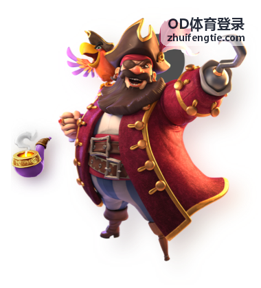 OD体育登录首页赛事直播预告主视觉画面